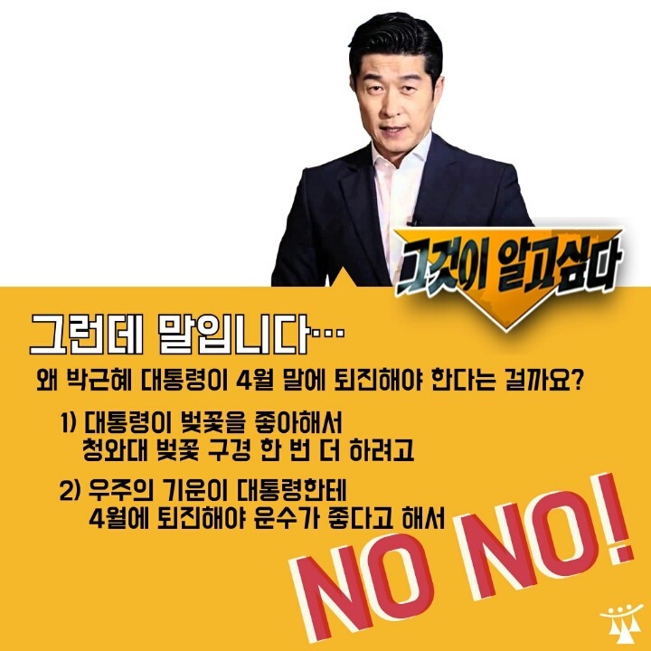 대통령 4월 퇴진의 비밀 | 인스티즈