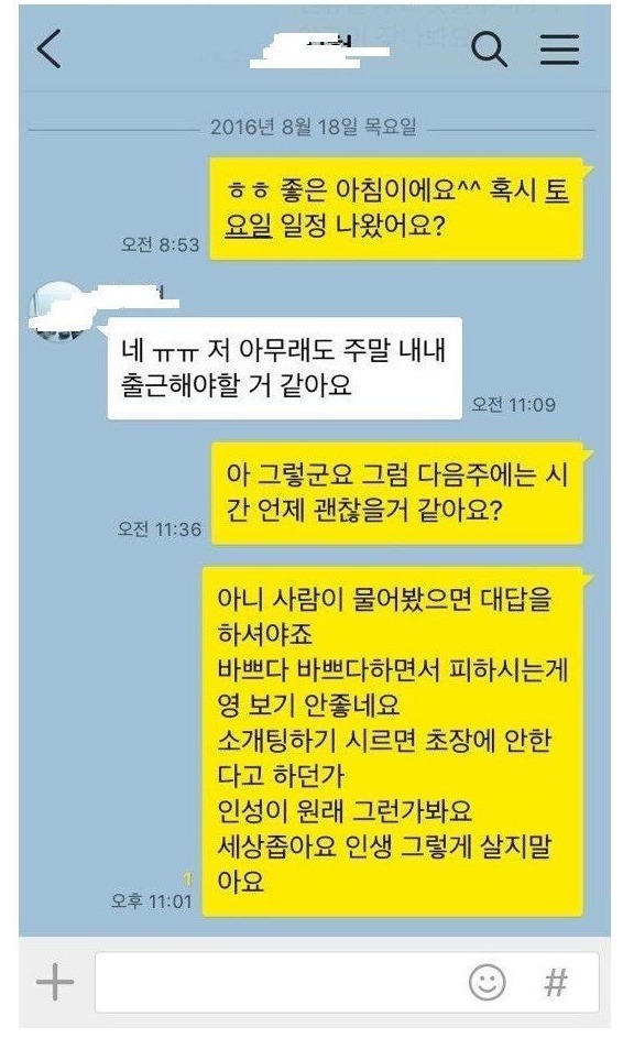 소개팅 파토 ㅋ | 인스티즈