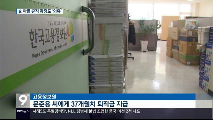 오늘 문재인 아들 취업특혜 관련 kbs 보도내용 (파슨스 입학연기 안된다) | 인스티즈