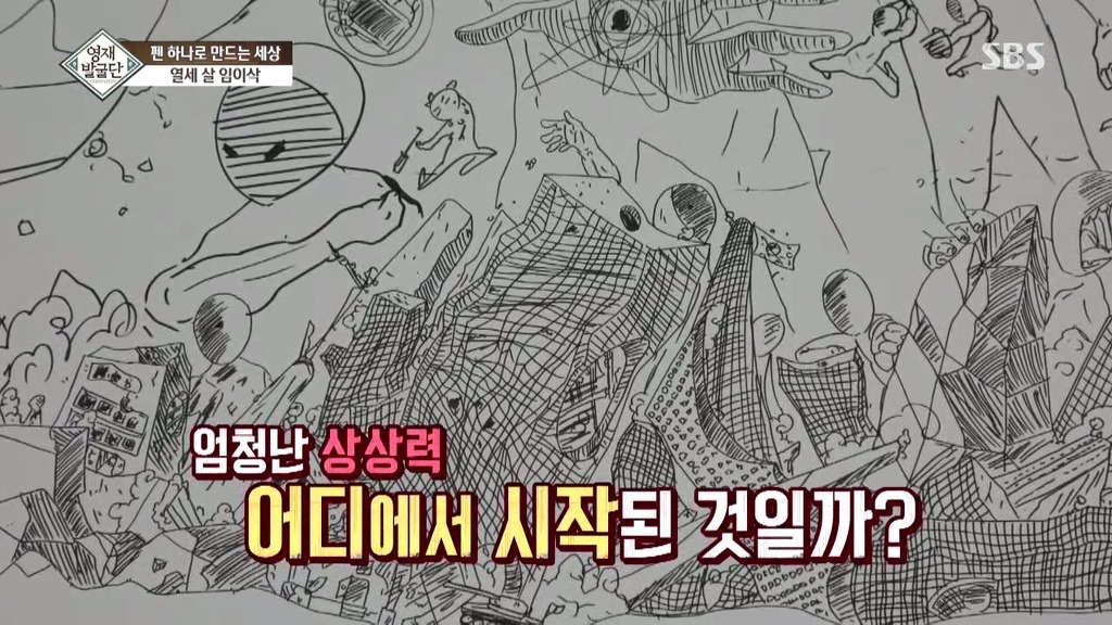 [영재발굴단] 펜 하나로 모두를 놀라게 한 아이 - 1 | 인스티즈