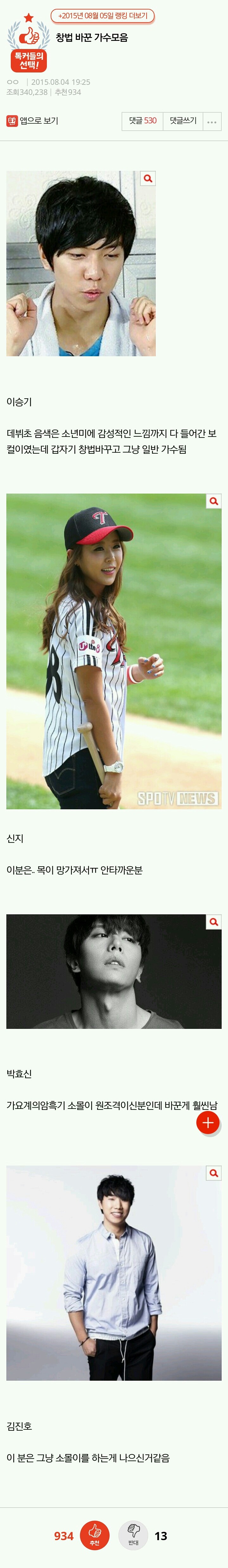 창법 바꾼 가수.JPG | 인스티즈