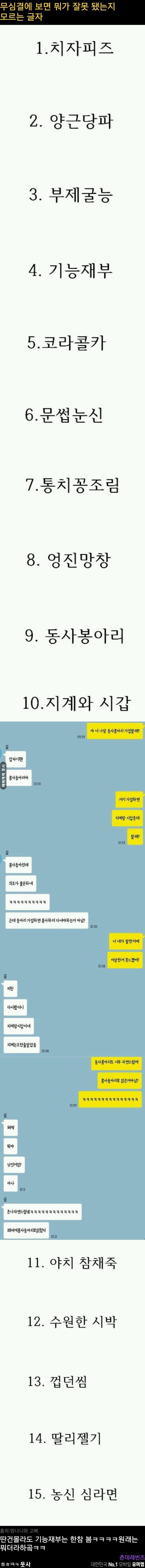 무심결에 보면 뭐가 잘못 됐는지 모르는 글자들 | 인스티즈