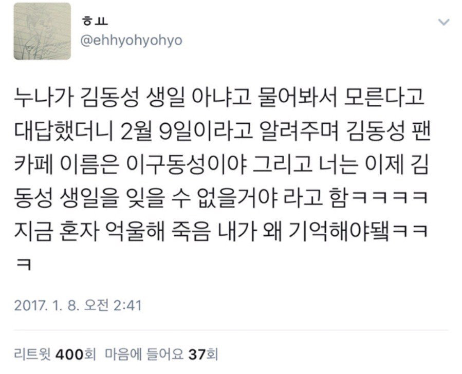 너 김동성 생일 알아?.jpg | 인스티즈