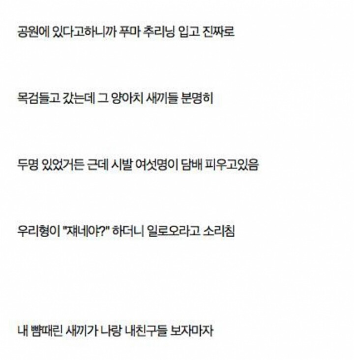 일진한테 쳐맞고 형한테 이른 썰 | 인스티즈