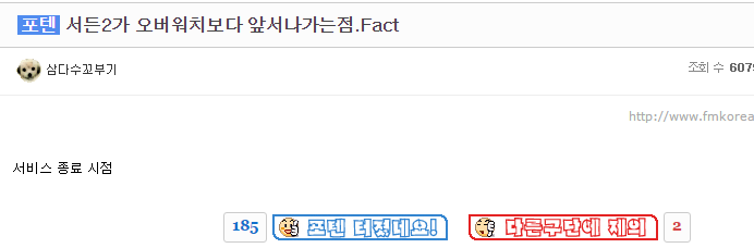 서든2가 오버워치보다 앞서 나가는점.Fact | 인스티즈