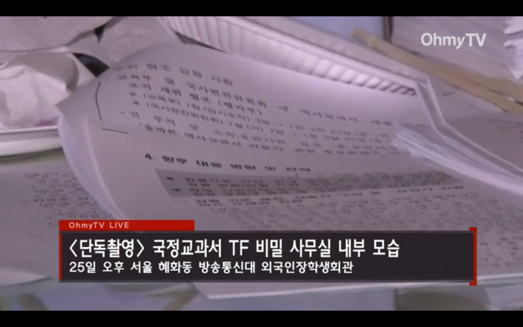 국정화 교과서 비밀 사무실 내부 문건 | 인스티즈