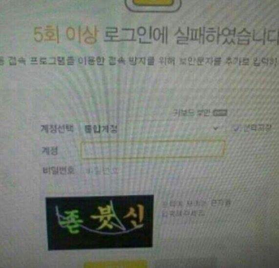 비밀번호 좀 틀릴수도있지 너무한다 .jpg | 인스티즈