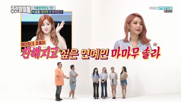 [주간아이돌] 반말 합의한 초롱과 솔라. jpg | 인스티즈