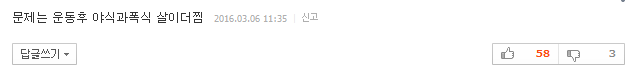 부부 관계가 다이어트에 효과가 있다고? | 인스티즈