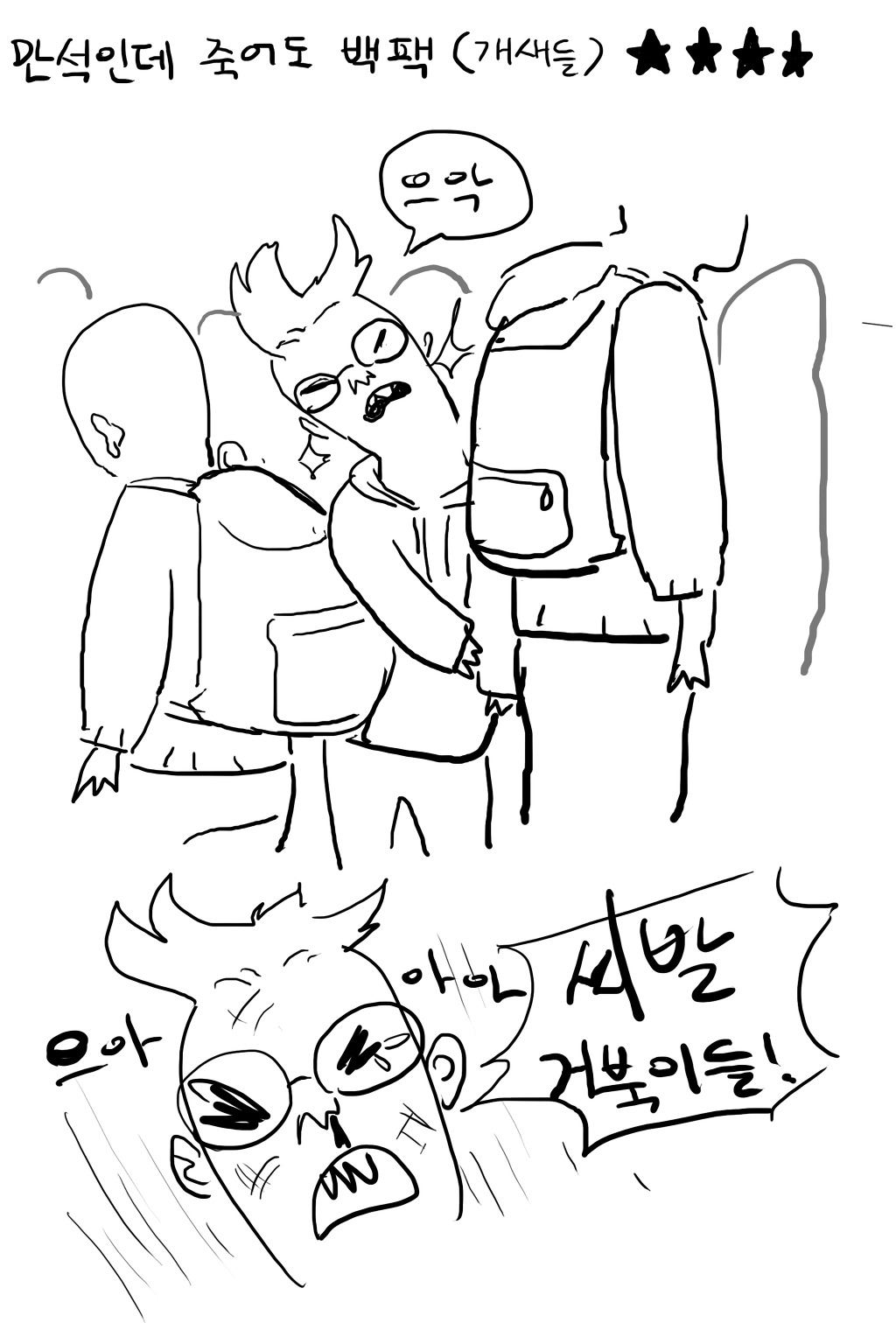갠적으로 지하철에서 짜증나는 거 | 인스티즈