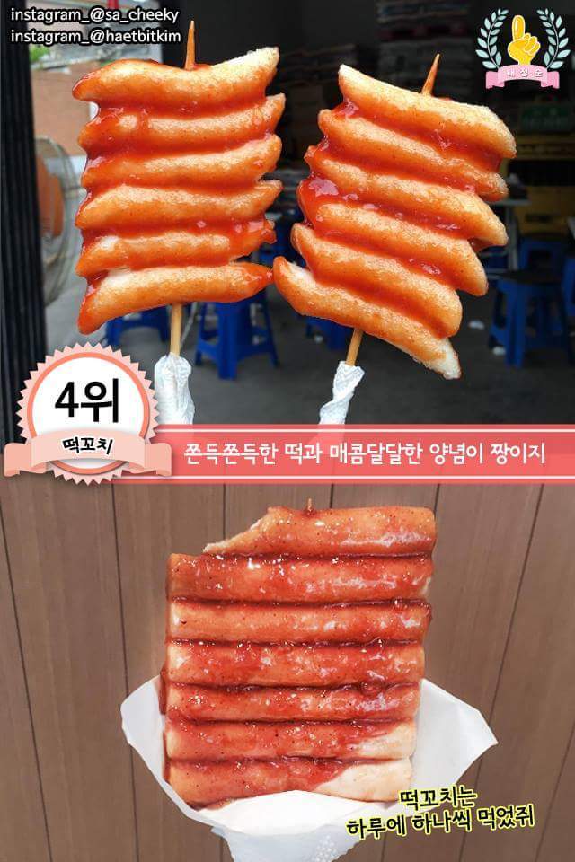 초등학교때 학교 앞에서 사먹던 추억의 간식 Best 7 | 인스티즈