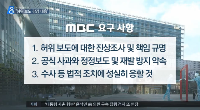 참으로 치졸하게 보도하는 MBC뉴스.jpg | 인스티즈
