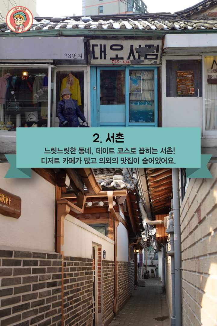 서울을 걸으며 구경하기 좋은 아기자기한 골목길 추천.jpg | 인스티즈