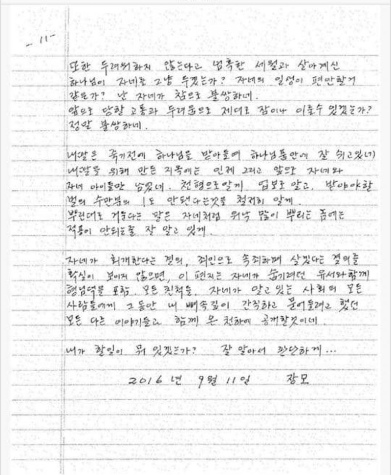 조선일보 방상훈 동생 방용훈 부인의 자살사건 그리고 장모가 사위에게 보낸 편지 | 인스티즈