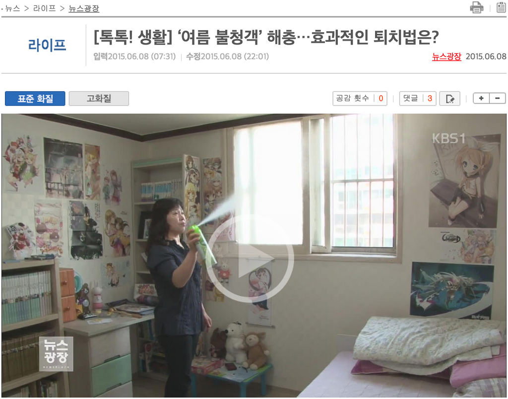 해충퇴치가 아니라 아들퇴치가 되어버린 기사..jpg | 인스티즈