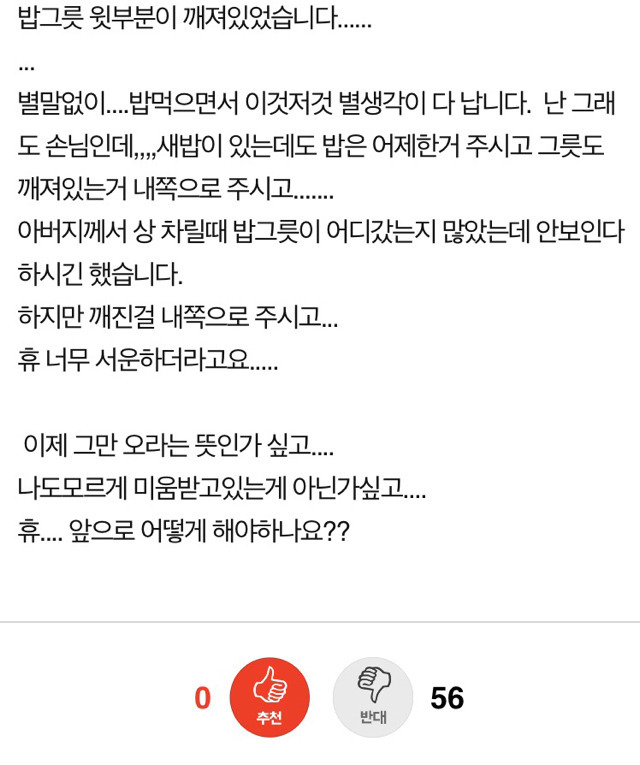 [판] 남친집 갔는 데 깨진 그릇에.. | 인스티즈