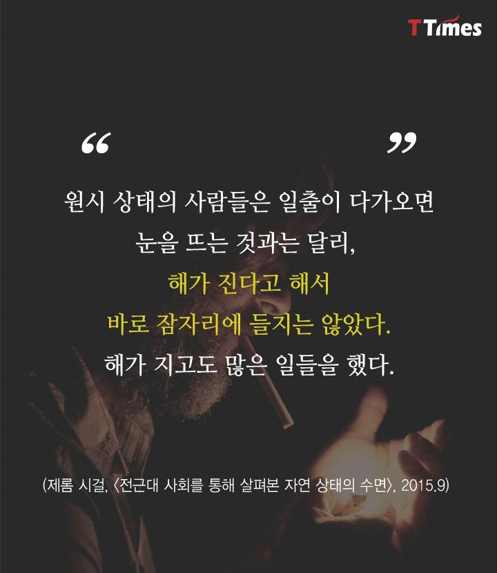 현대인은 잠이 부족한게 아니라 어둠이 부족하다 | 인스티즈