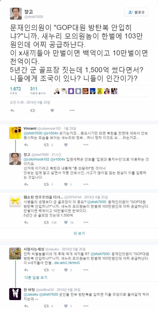 역시 안보는 새누리당이죠! | 인스티즈
