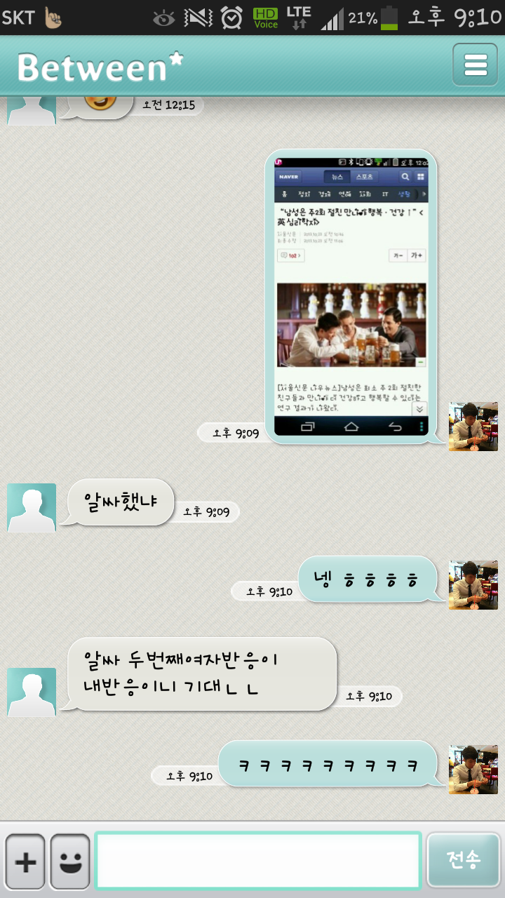 여친에게는 안 통해 | 인스티즈