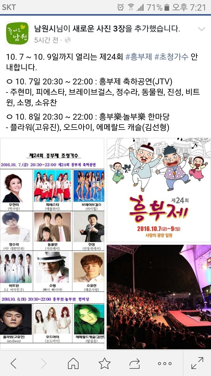 남원 흥부제 축제라인업 | 인스티즈