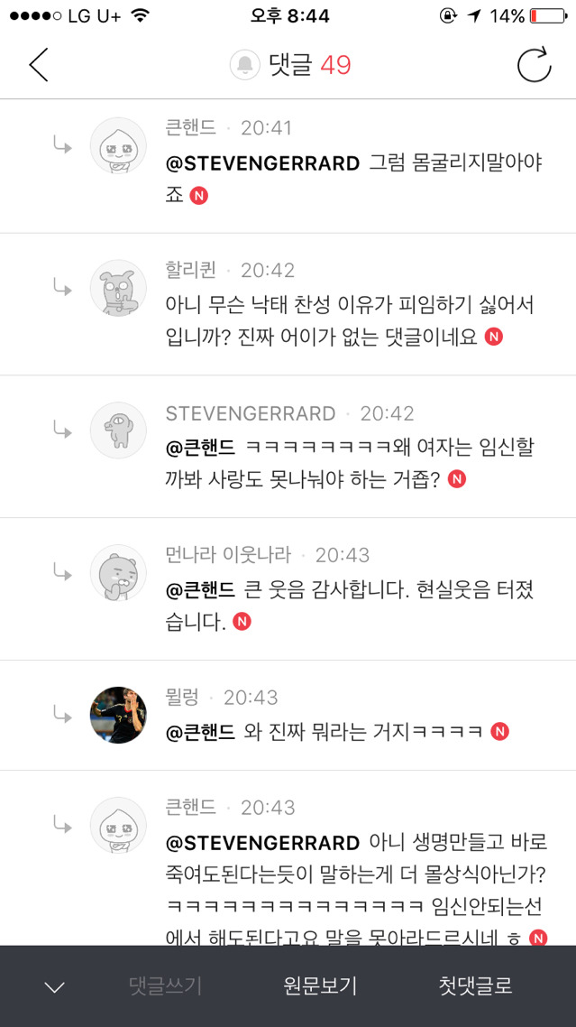 낙태 찬성 시위에 대한 남초 반응 | 인스티즈