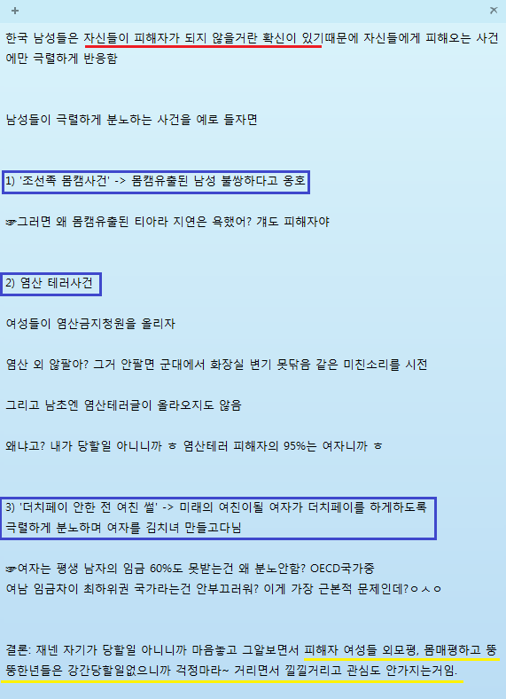그알 소라넷사건에 여초와 남초의 온도차가 나는 이유.EU | 인스티즈