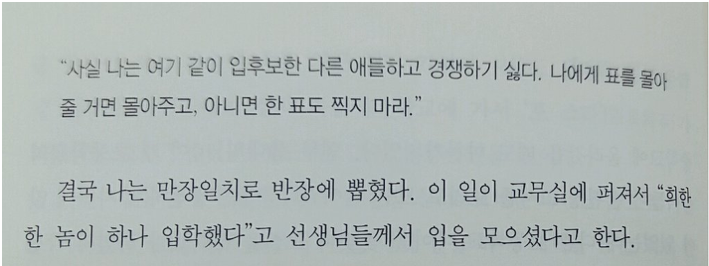 안희정도지사 어렸을 때 반장선거 일화.jpg | 인스티즈