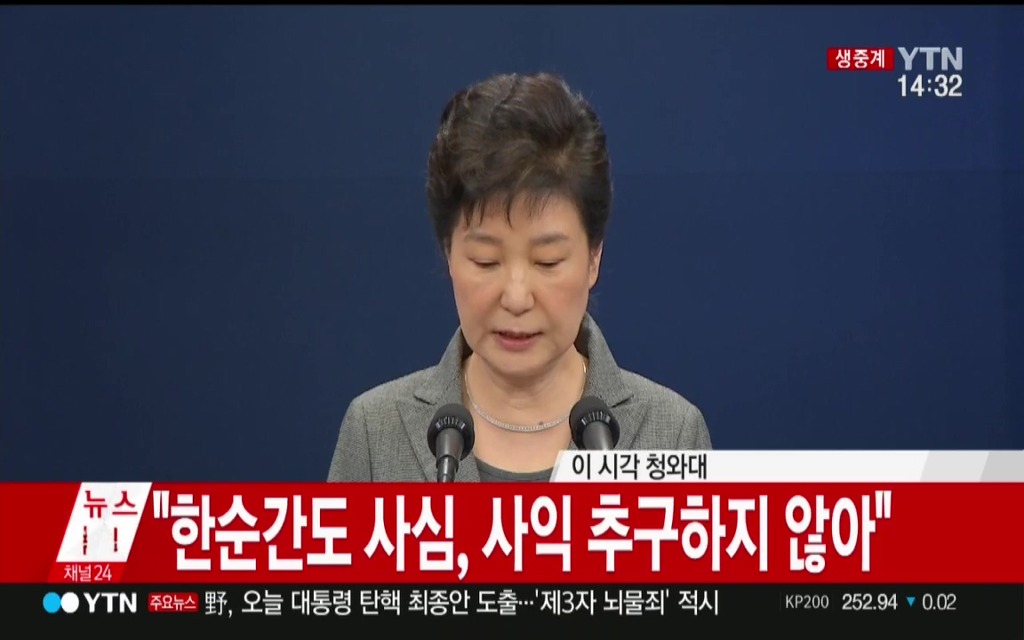 박근혜 3차담화문.jpg (속보) | 인스티즈