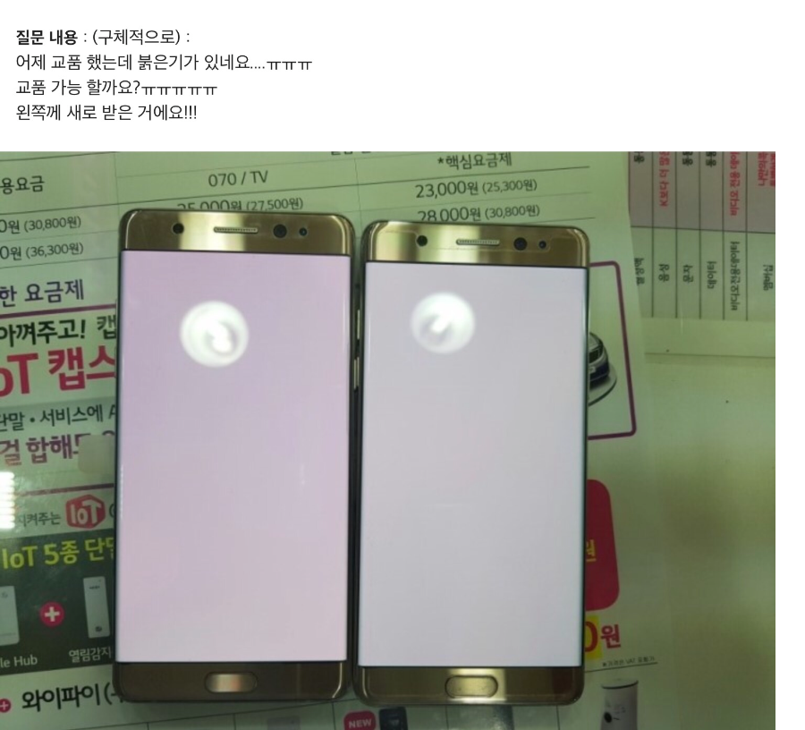 갤놑7 레드게이트 현상.jpg | 인스티즈