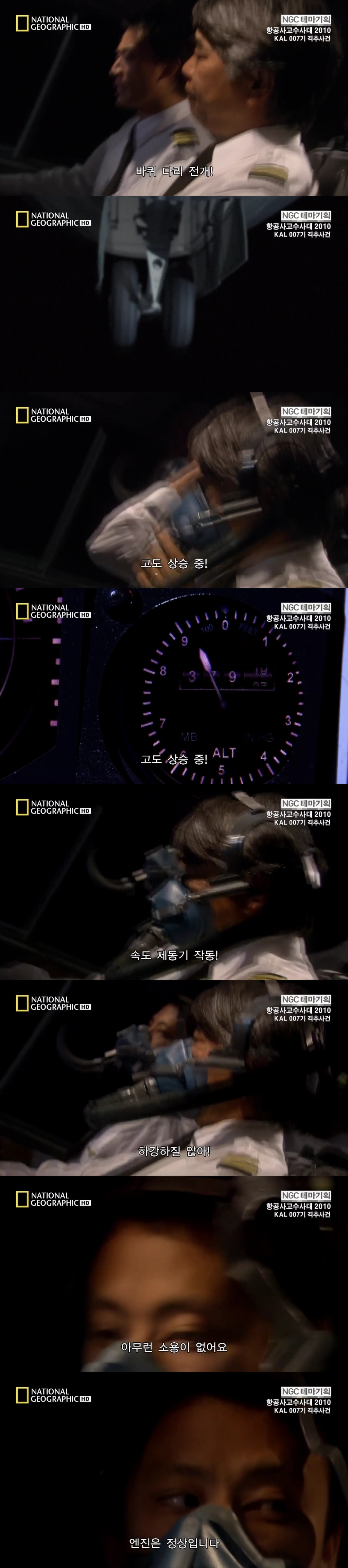 괌추락사건에 비해 아는 사람도 적지만 엄청났던 우리나라 항공기사고 KAL007 격추사건 | 인스티즈