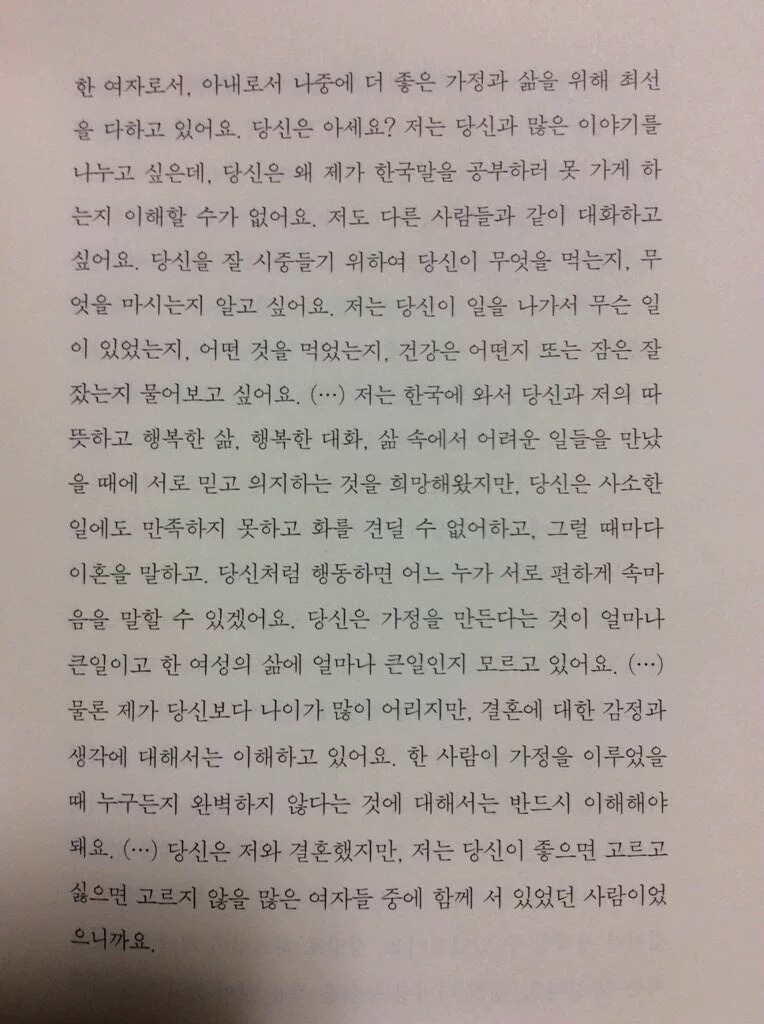매매혼 한 한국 남성에게 맞아 죽은 19살 베트남 소녀가 죽기 전에 남편에게 남긴 편지(안타까움) | 인스티즈