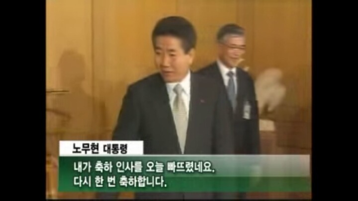 노무현 대통령 무안주는 이명박 당선인 | 인스티즈