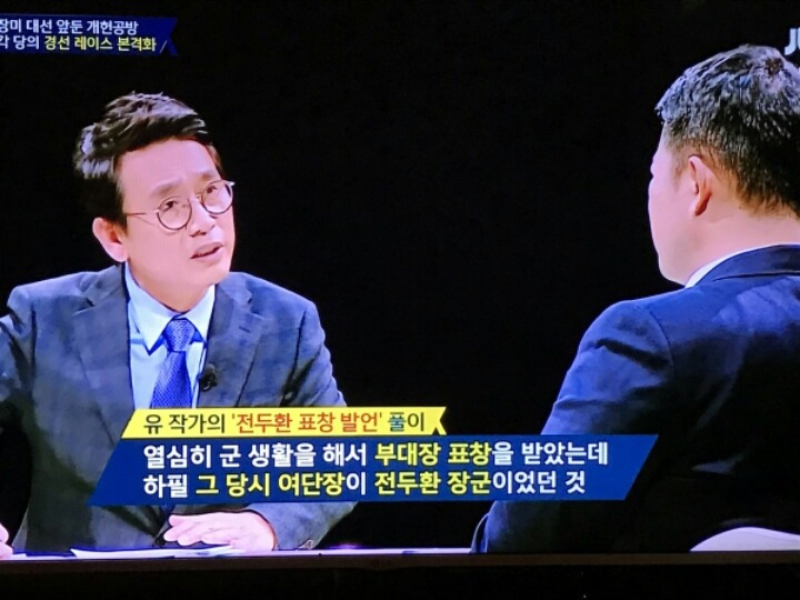 유시민: 문재인이 전두환전 대통령한테 붙잡혀서 감옥갔다가 강제징집됐던 사람이 미쳤다고 자랑을하냐 | 인스티즈
