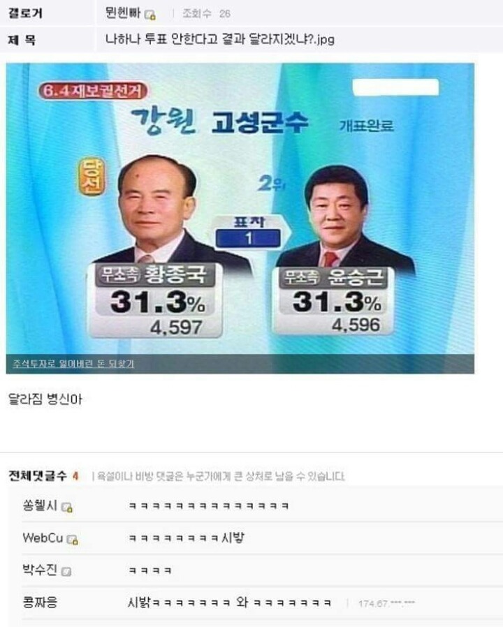 나하나 투표 안한다고 달라지겟나 | 인스티즈