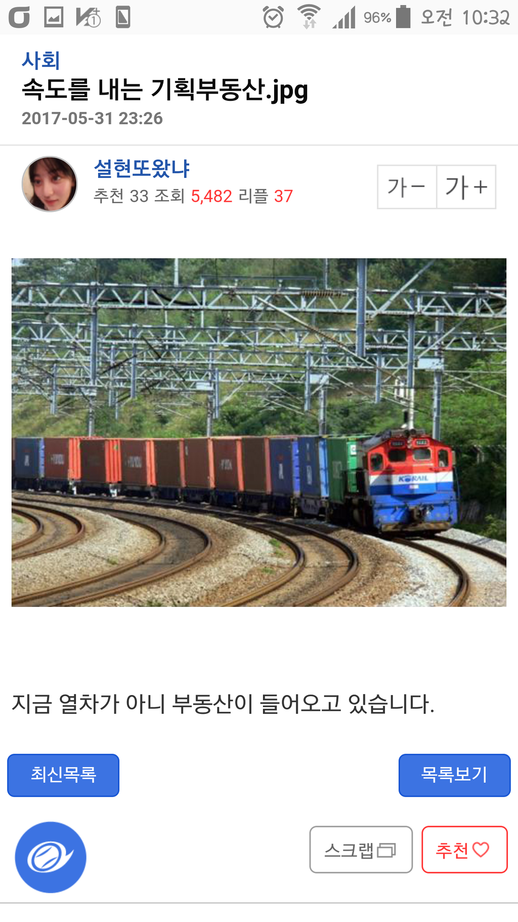 속도를 내는 기획부동산 | 인스티즈