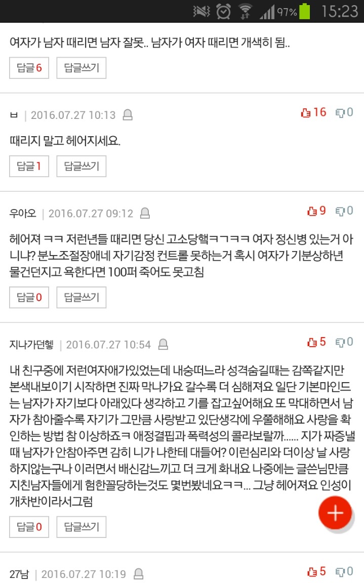 진짜 여자친구 때리고싶습니다 | 인스티즈