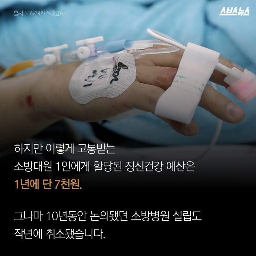 소방관들이 가장 많이 앓는 병 | 인스티즈