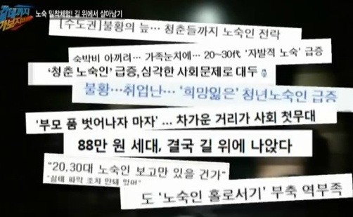 길거리에 몰린 20,30대 젊은 노숙자들 | 인스티즈