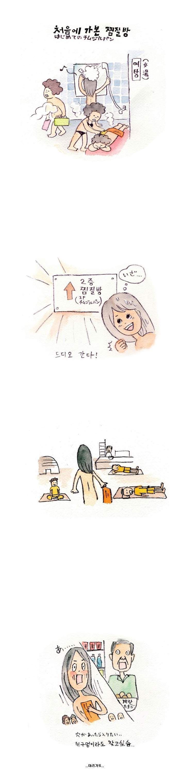 찜질방 처음간 일본인의 대참사 | 인스티즈
