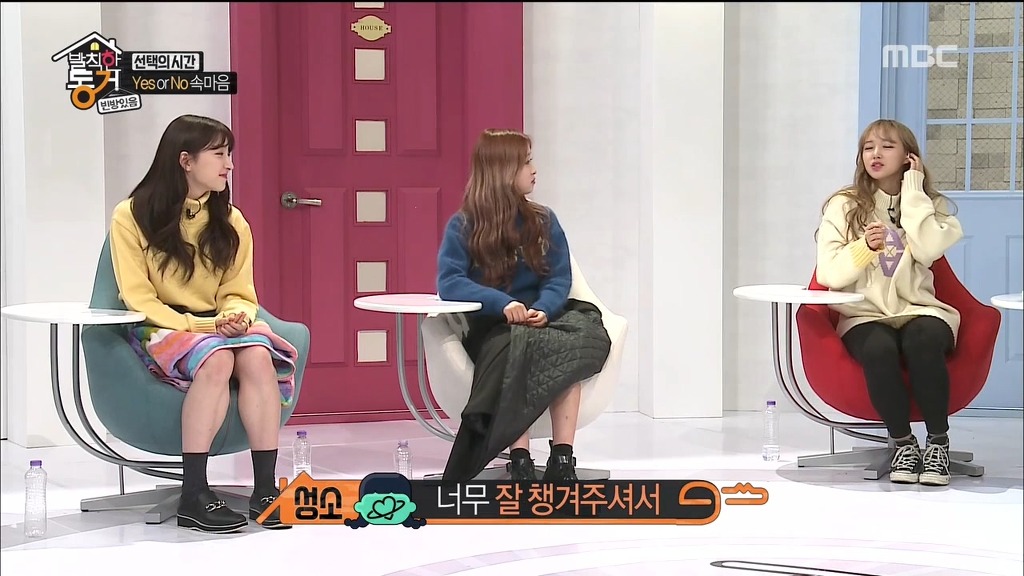 [발칙한동거] 우주소녀 숙소 아재천사 오세득 | 인스티즈