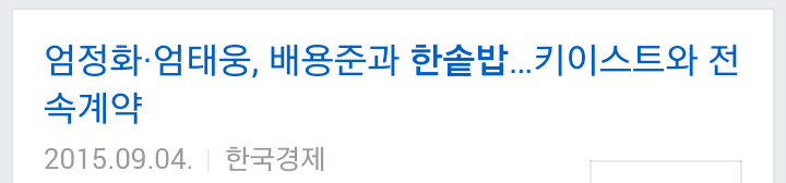 키이스트와 계약하면 뜨는 기사제목.jpg | 인스티즈
