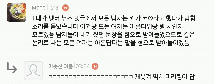 많은 여시들이 "여자는 모두 아름다워!"라는 말에 화내는 이유 | 인스티즈