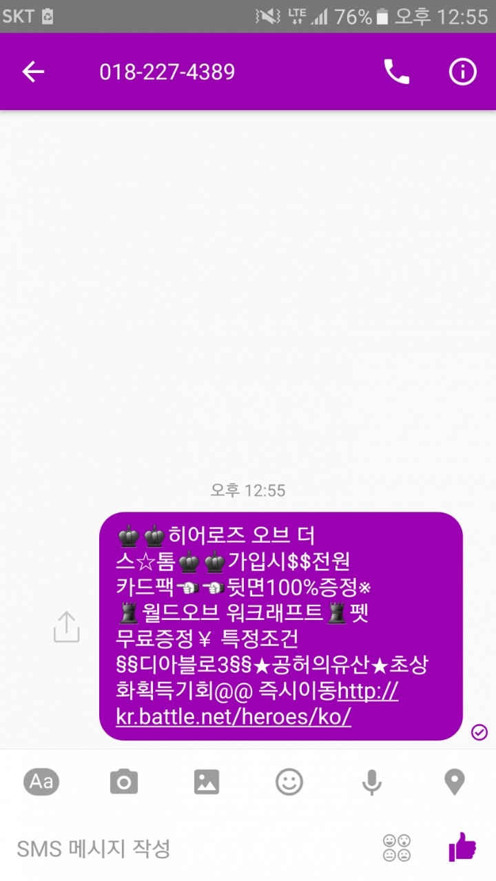 강제 전번 오픈된 이정현 의원에게 쏟아지는 문자들 | 인스티즈