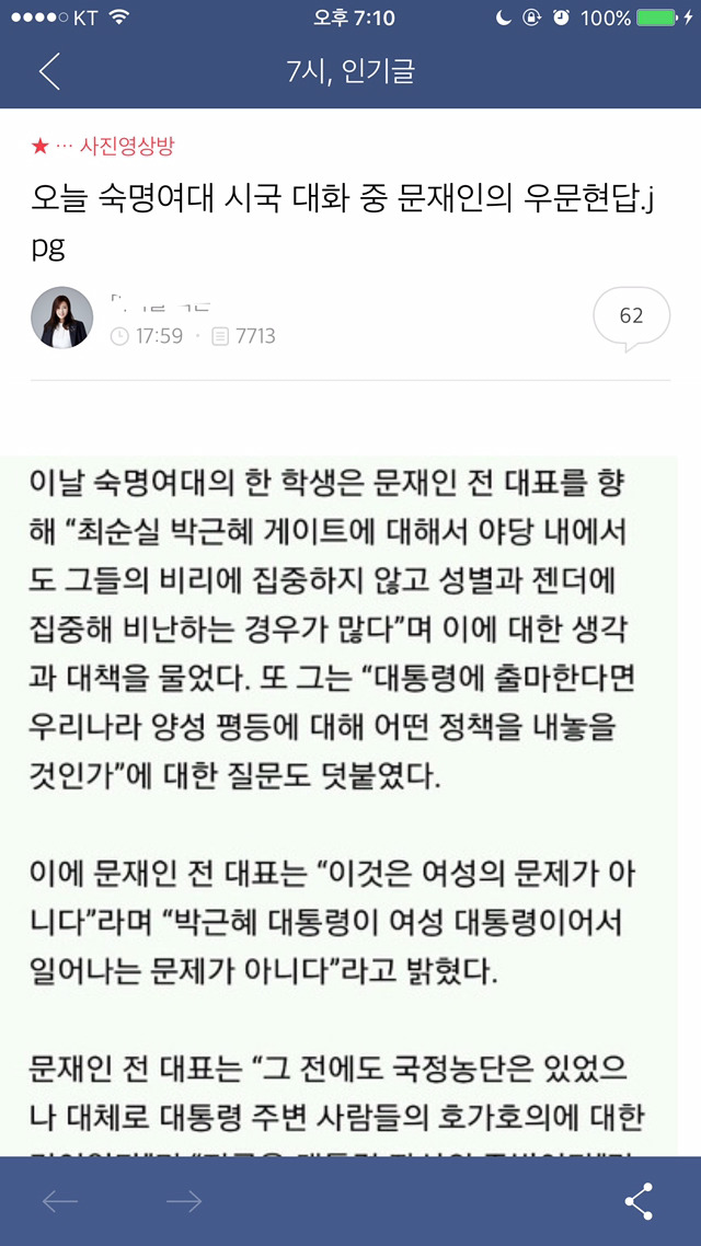 인기글에서 숙대생 비웃는 남초 | 인스티즈