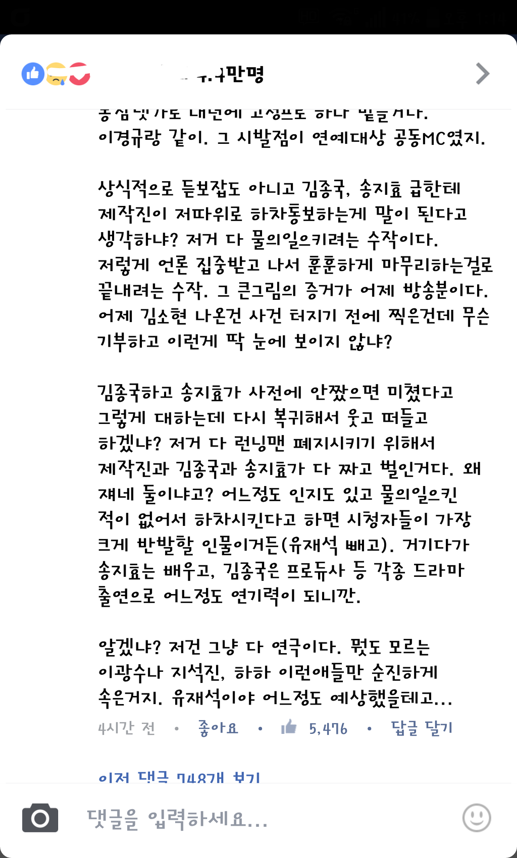 런닝맨 자작극 설 | 인스티즈