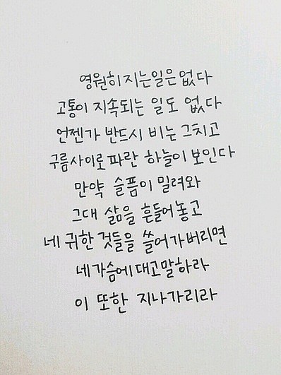힘들 때 보면 위로가 되는(혹은 공감되는) 글귀들.jpg | 인스티즈