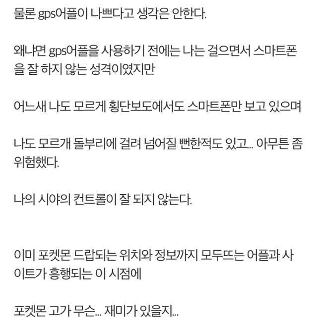 흔한 포켓몬고 gps조작충의 자기합리화.txt | 인스티즈
