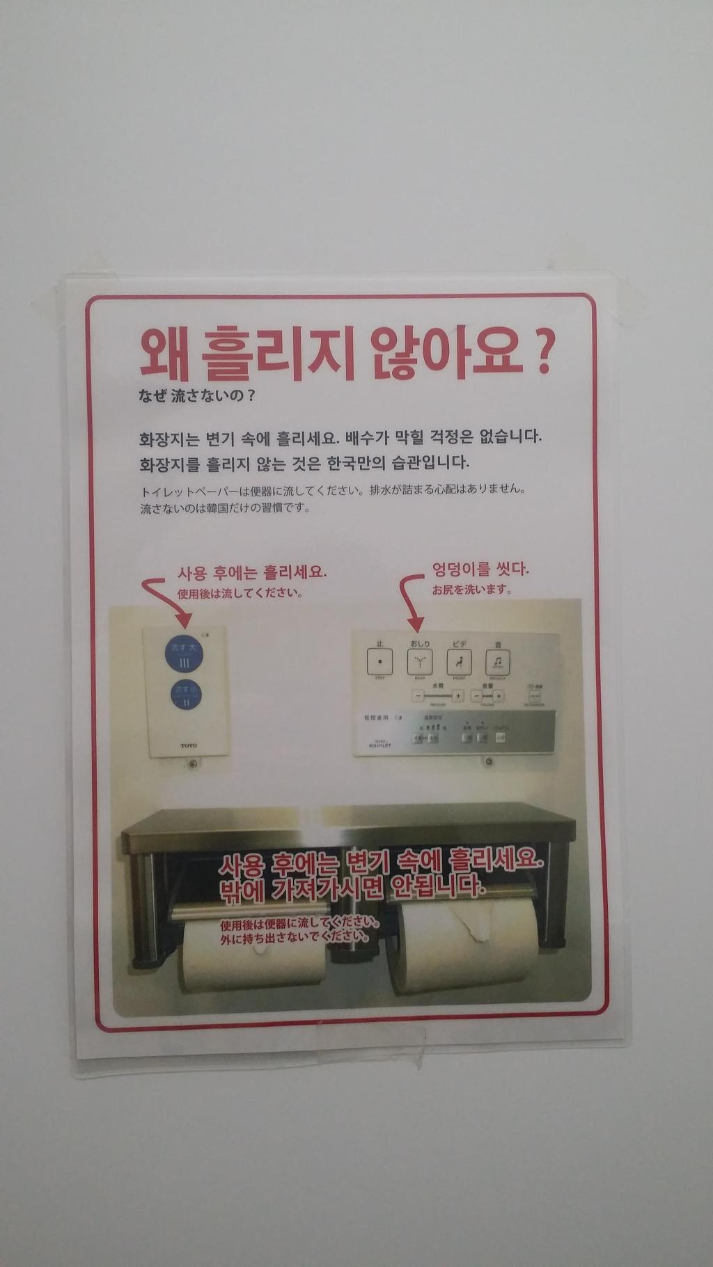 일본 화장실 주의사항.jpg | 인스티즈