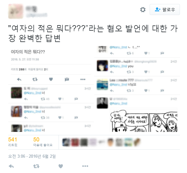  여자의 적은 뭐다??? | 인스티즈