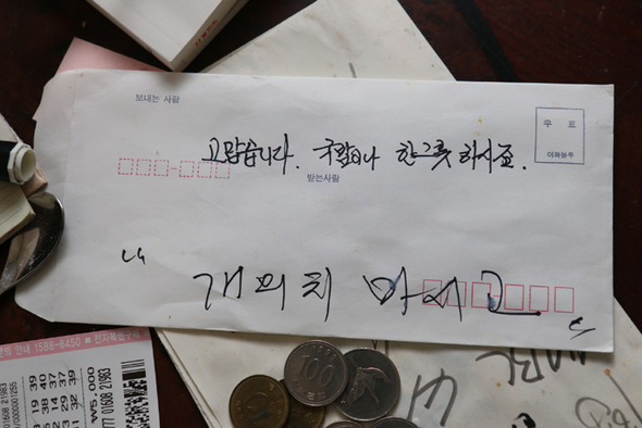자살한 독거노인이 시신 수습할 사람들에게 남긴 봉투 | 인스티즈